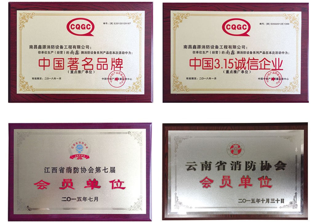 各省消防協會會員證書
