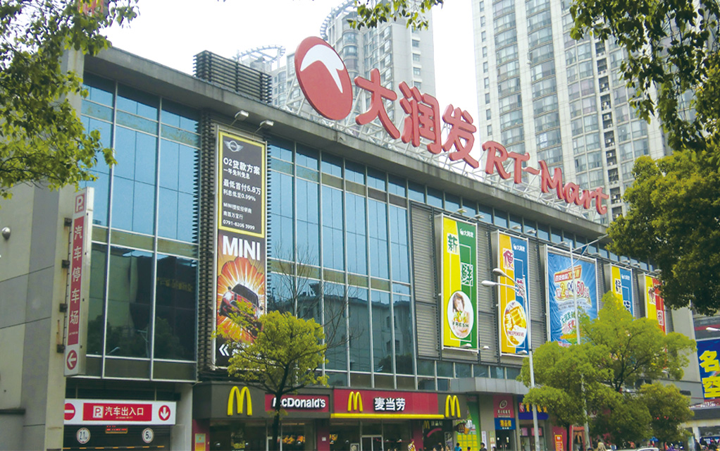 案例展示——南昌大潤發購物廣場