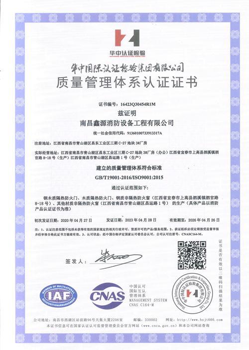 鑫源ISO9001質量認證證書
