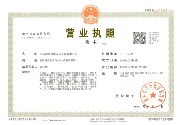 鑫源營業執照